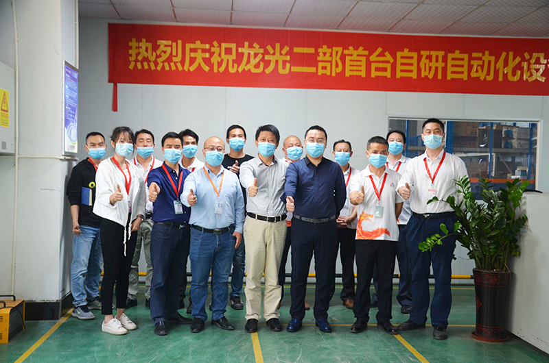 热烈庆祝龙光電(diàn)子集团首台自研自动化设备成功投产！